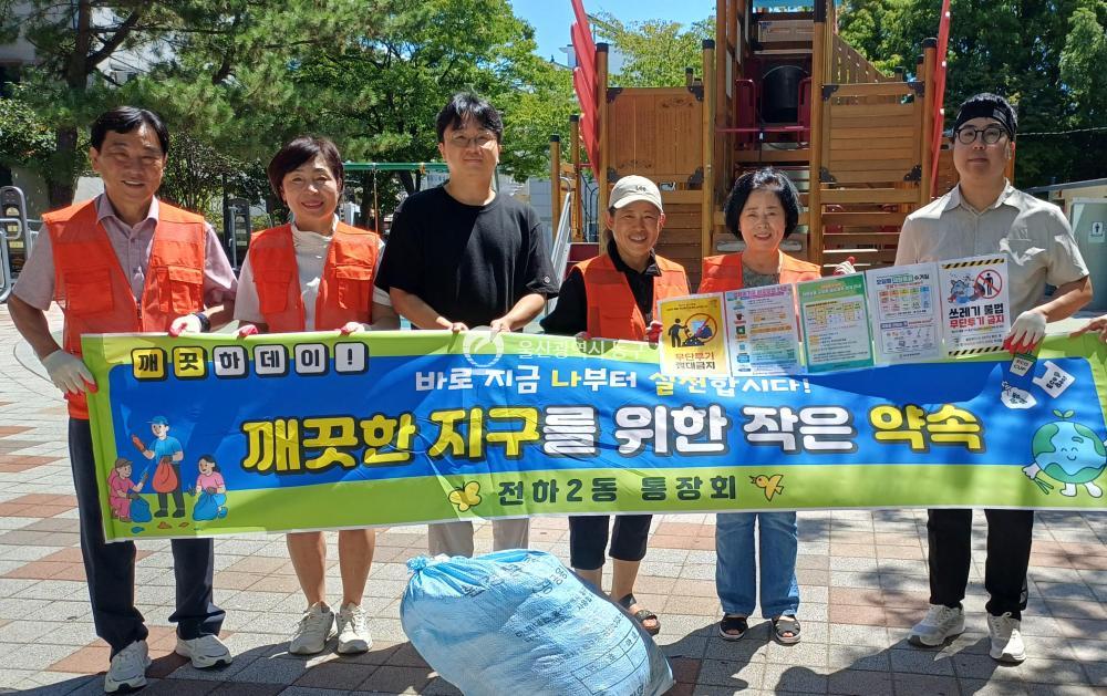 전하2동 통장회 깨끗하데이
