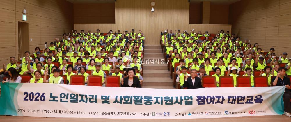 노인일자리 및 사회활동지원사업 참여자 교육