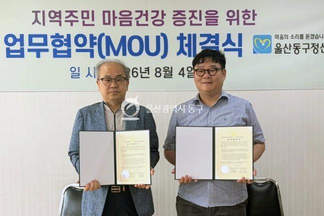 동구정신건강복지센터-동구새마을회 업무협약식