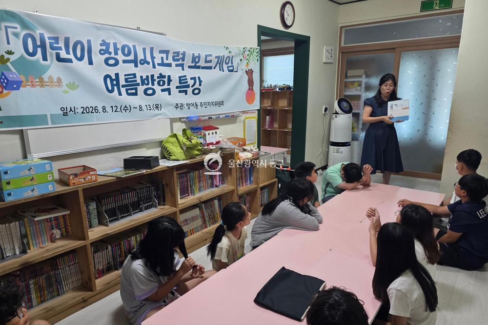 방어동 어린이 창의사고력 보드게임 특강의 사진