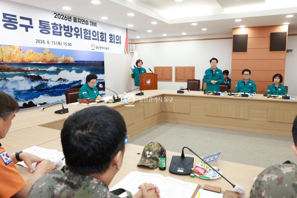 동구 통합방위협의회의 사진