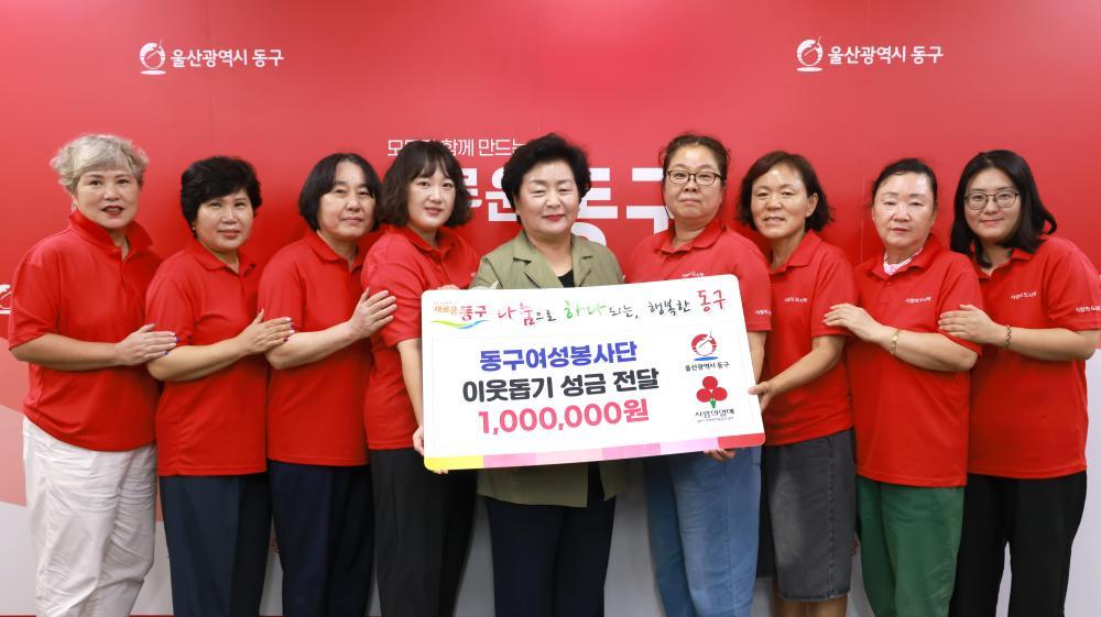 동구 여성봉사단 성금전달