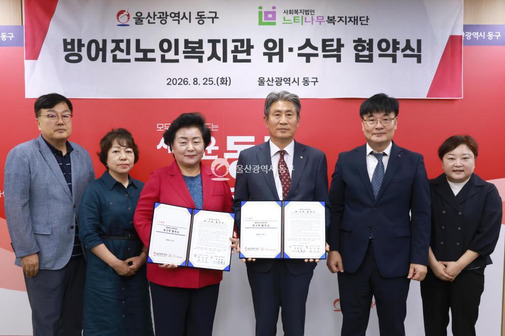 방어진노인복지관 위수탁 협약식의 사진