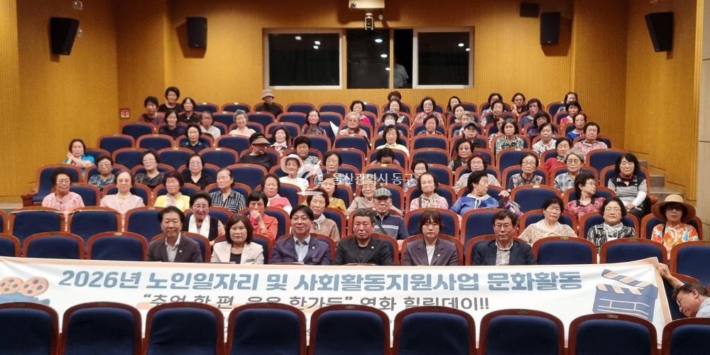 동구노인복지관 영화 힐링데이의 사진