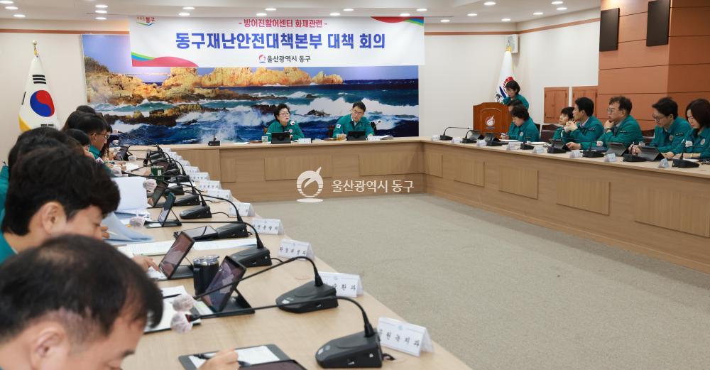 방어진활어센터 화재관련 재난안전대책본부 회의의 사진