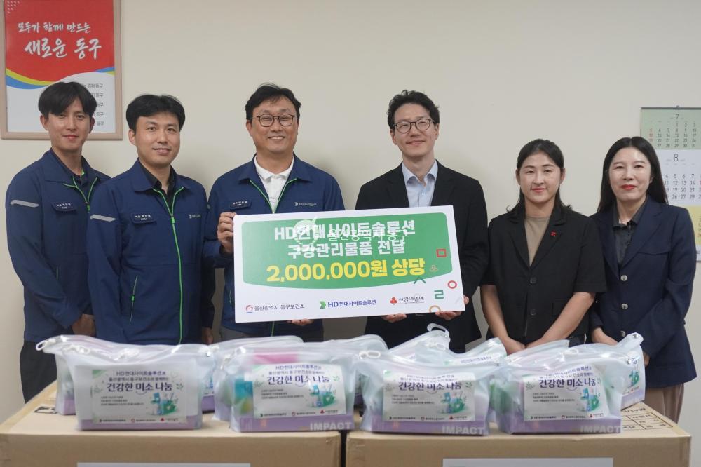 HD현대사이트솔루션 구강건강 지원