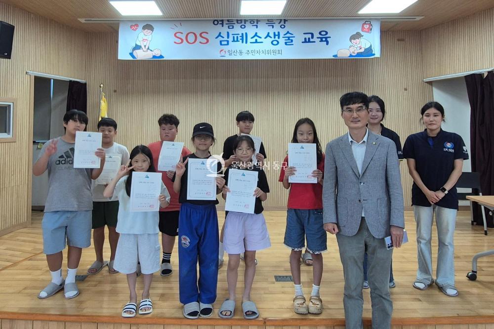 일산동 SOS심폐소생술 교실 운영