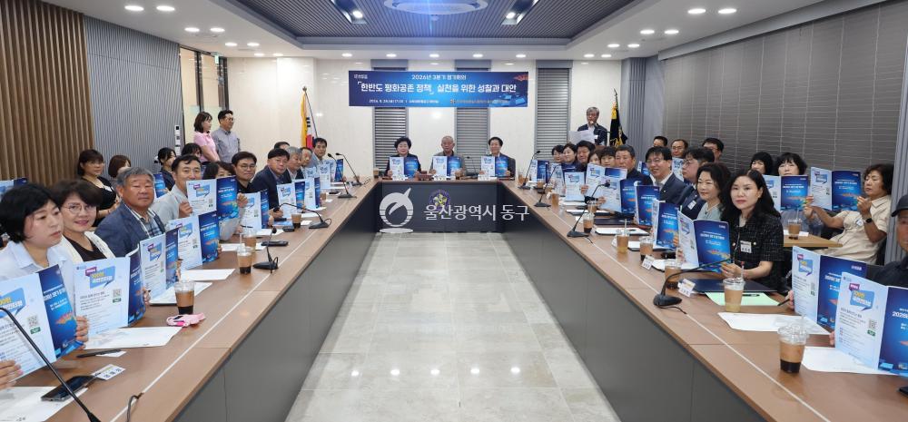 민주평통 동구협의회 정기회의의 사진