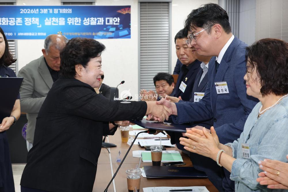 민주평통 동구협의회 정기회의의 사진