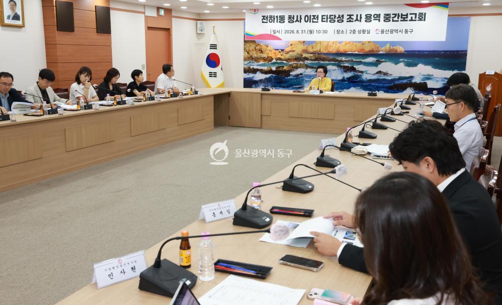 전하1동 청사이전 용역보고회의 사진