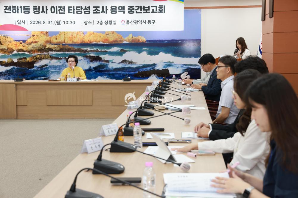 전하1동 청사이전 용역보고회의 사진