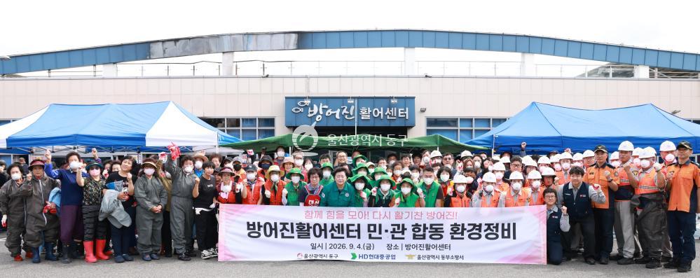 방어진활어센터 민관 합동 환경정비의 사진