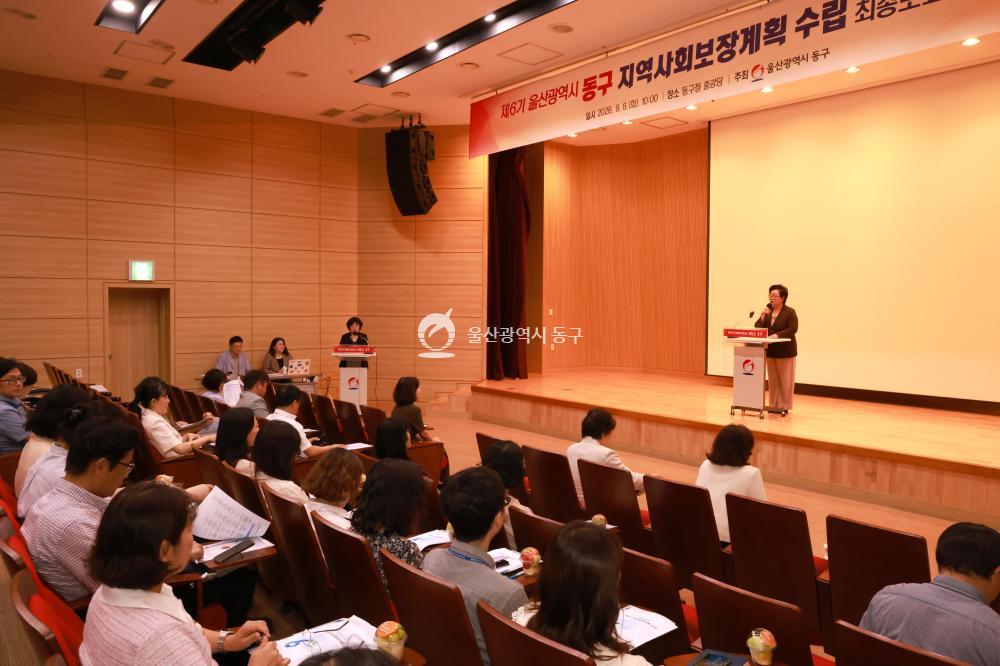 지역사회보장계획 수립 최종보고회
