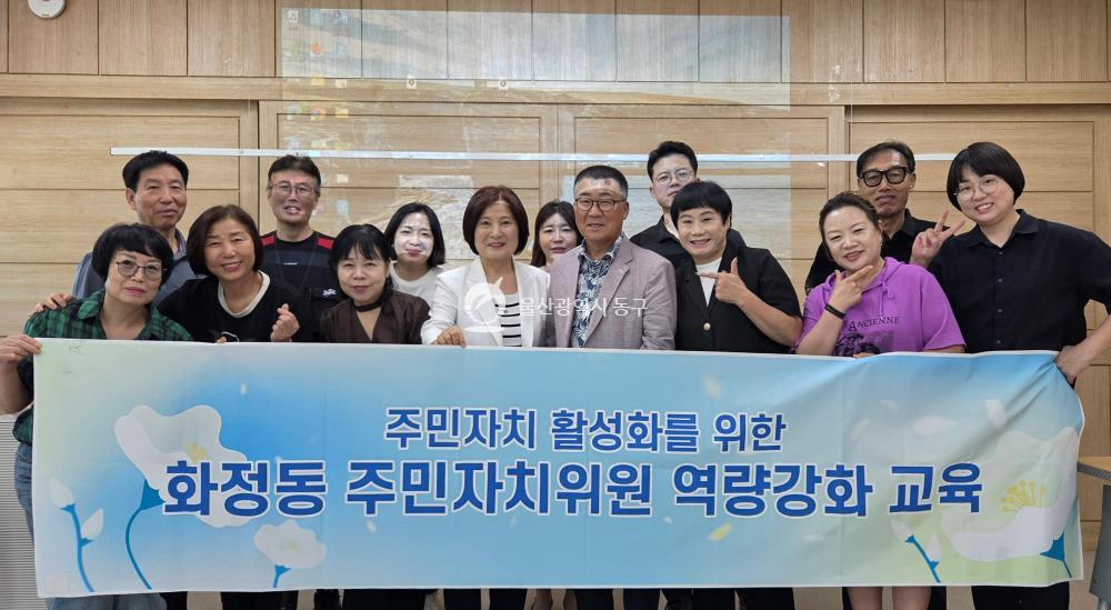 화정동 주민자치위 역량강화 교육