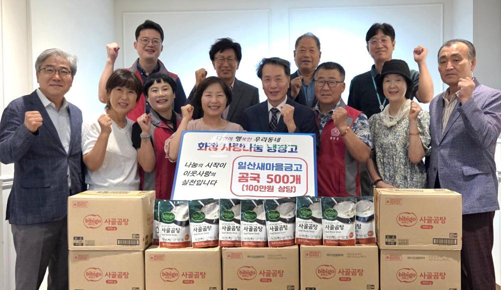 일산새마을금고 곰국 500개 기부