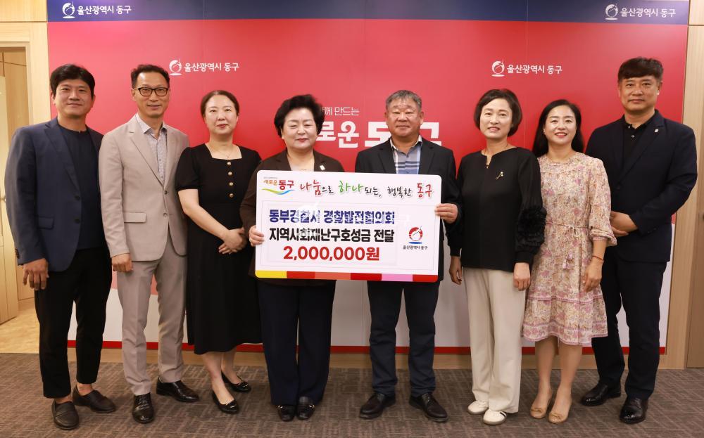동부서 경찰발전협의회 성금전달