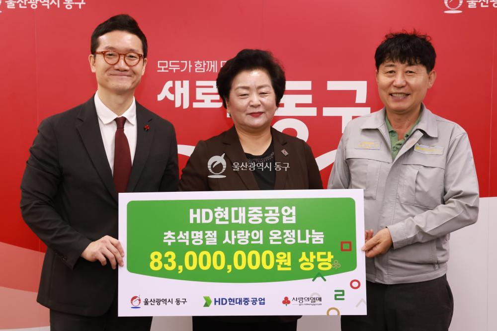 HD현대중공업 8,300만원 상당 성품전달