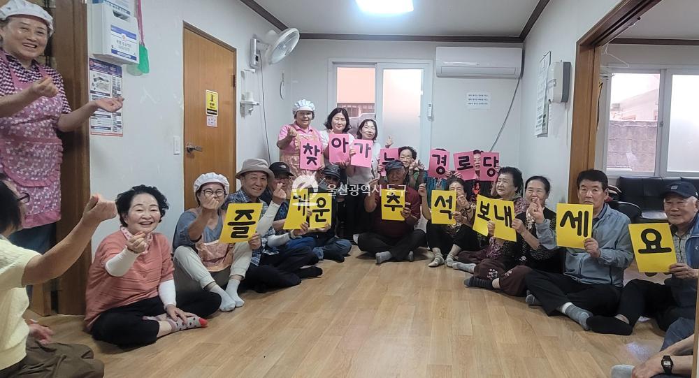 전하2동 추석맞이 경로당 방문의 사진