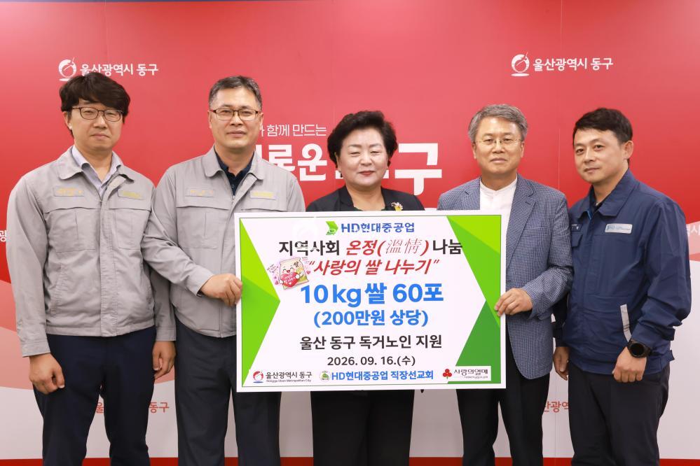 HD현대중공업 직장선교회 쌀 전달