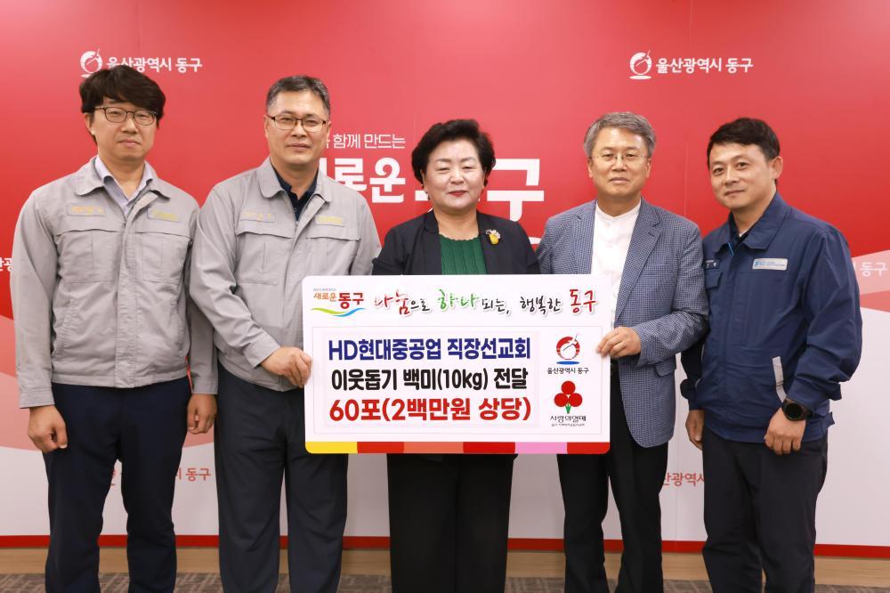 HD현대중공업 직장선교회 쌀 전달의 사진