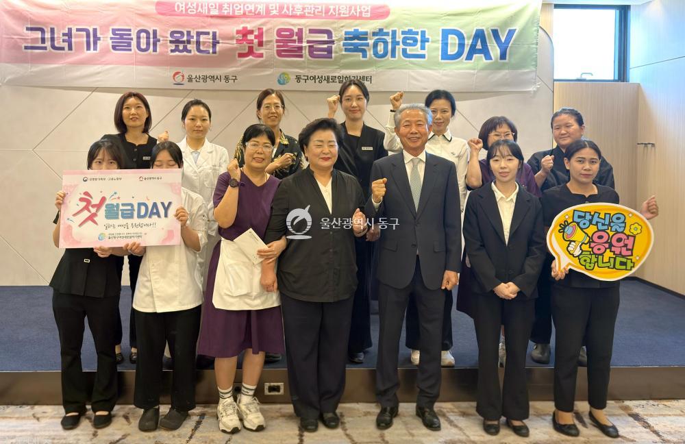 동구여성새일센터 첫 월급데이