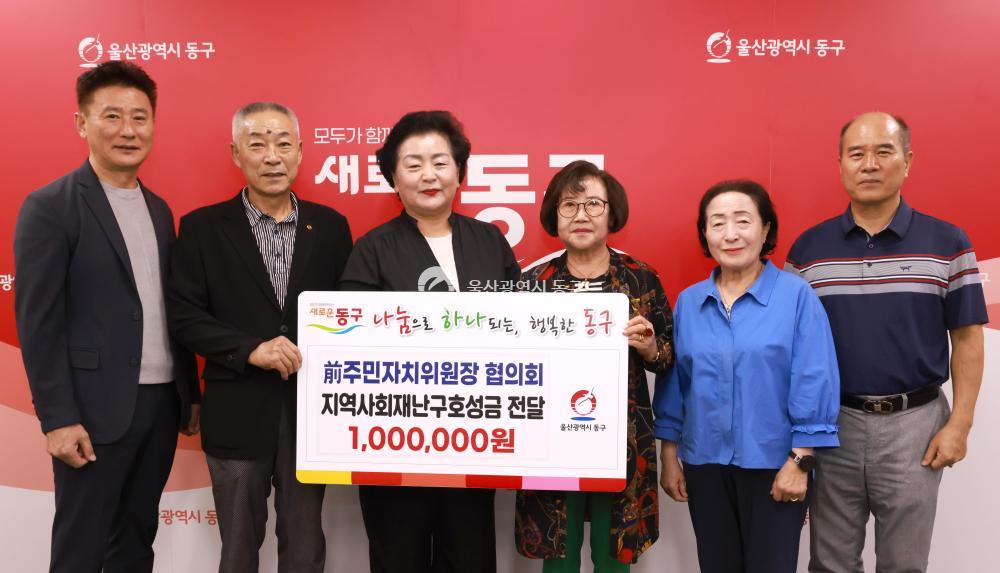 전 주민자치위원장협의회 성금전달