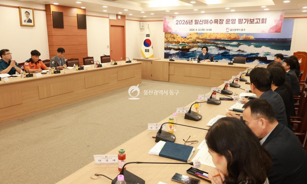 일산해수욕장 운영 평가보고회의 사진