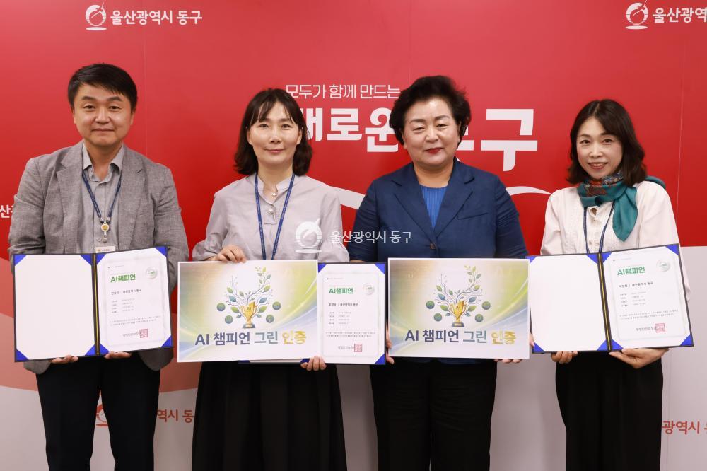 동구청 직원, AI챔피언 그린인증