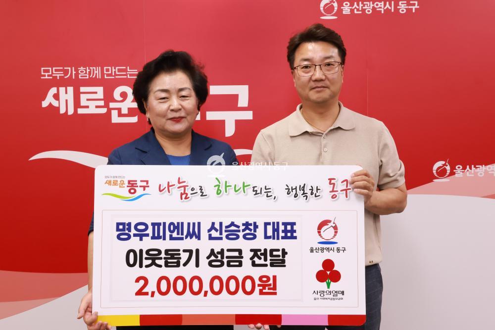 신승창 명우피엔씨 대표 성금전달
