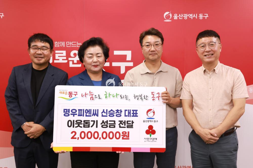 신승창 명우피엔씨 대표 성금전달의 사진