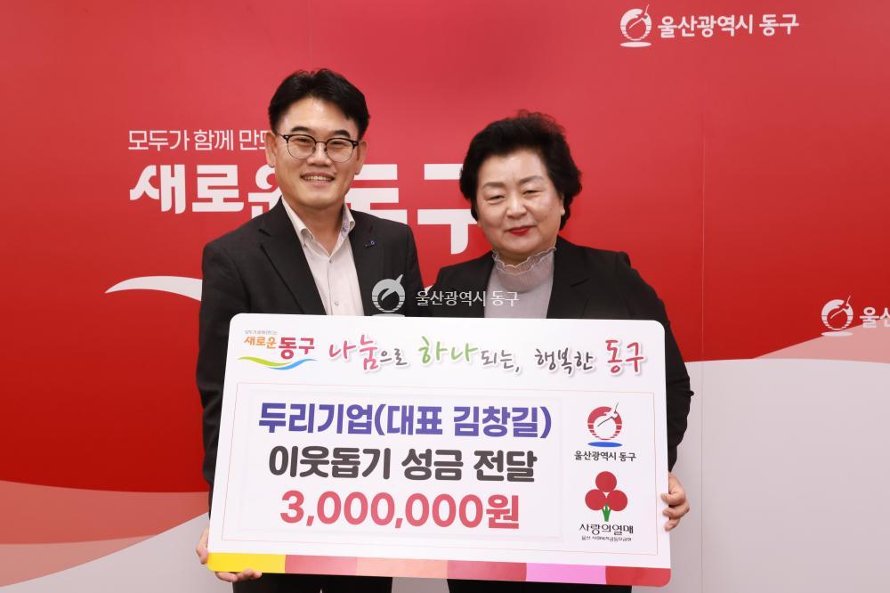 김창길 두리기업 성금전달