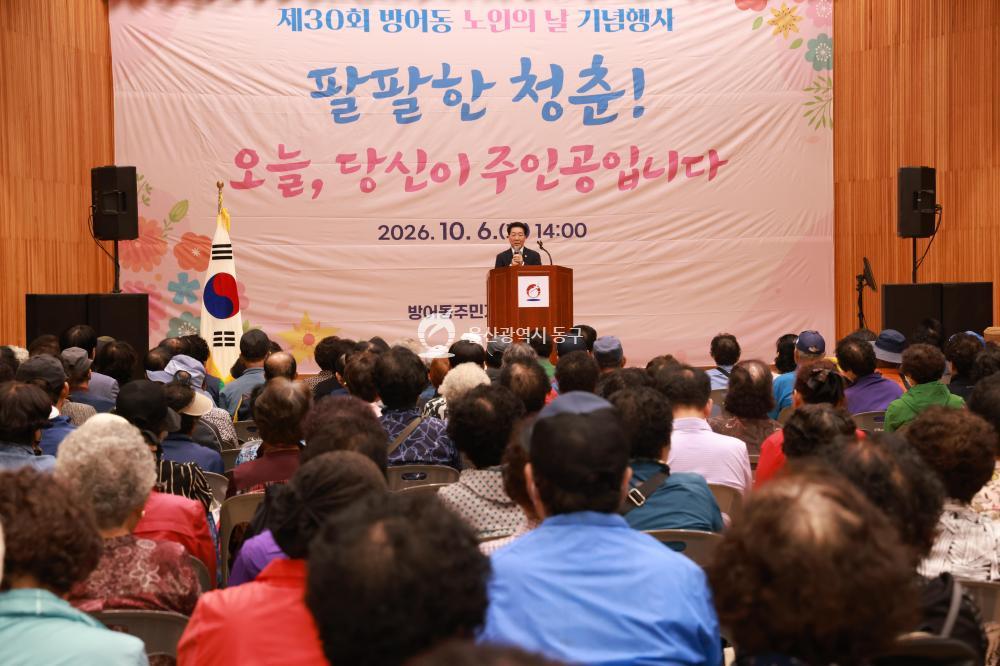 방어동 노인의 날 기념행사의 사진