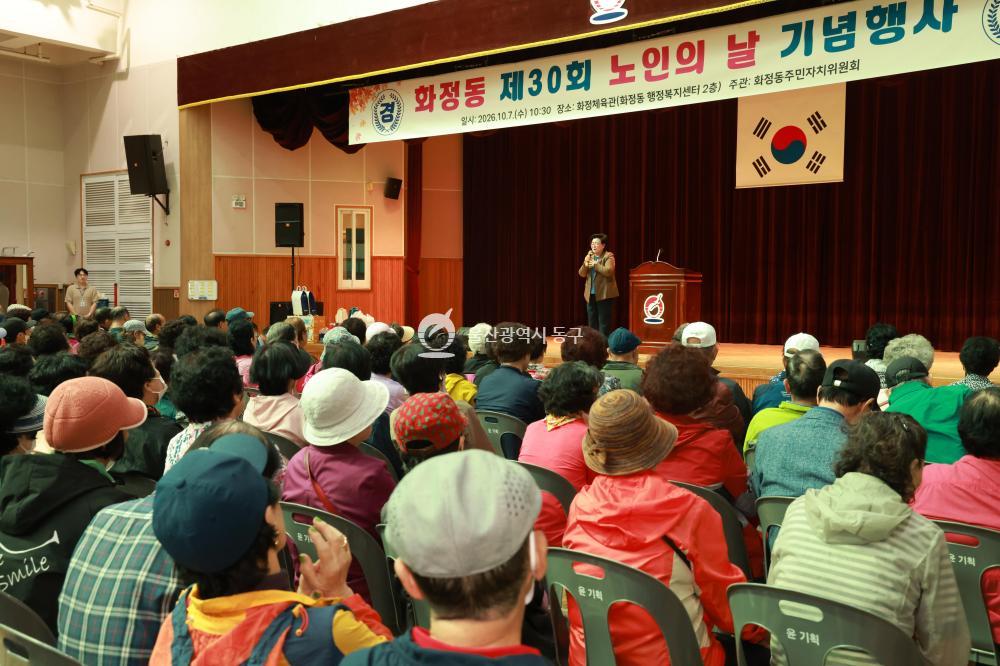 화정동 노인의 날 행사의 사진
