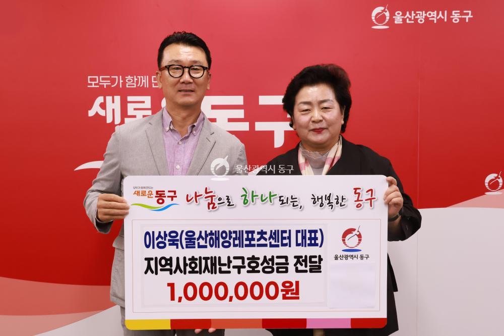 이상욱 울산해양레포츠센터 성금전달