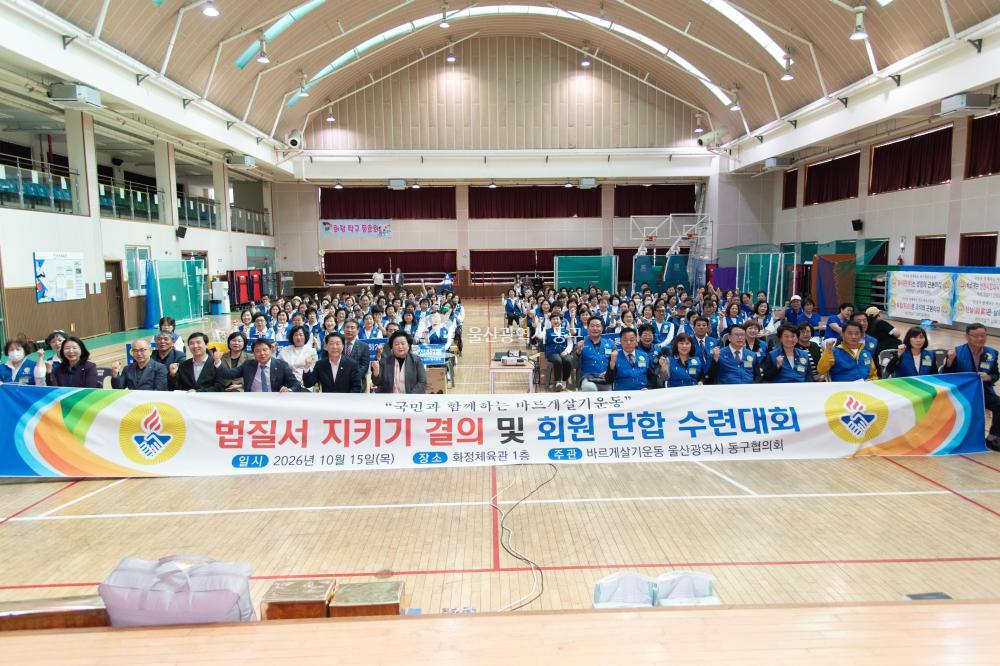 바르게살기운동 동구협의회 수련대회