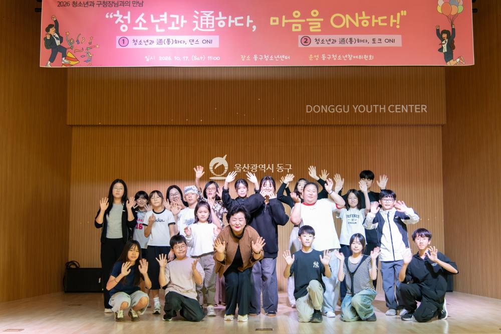 천기옥 동구청장과 청소년 소통의 장의 사진