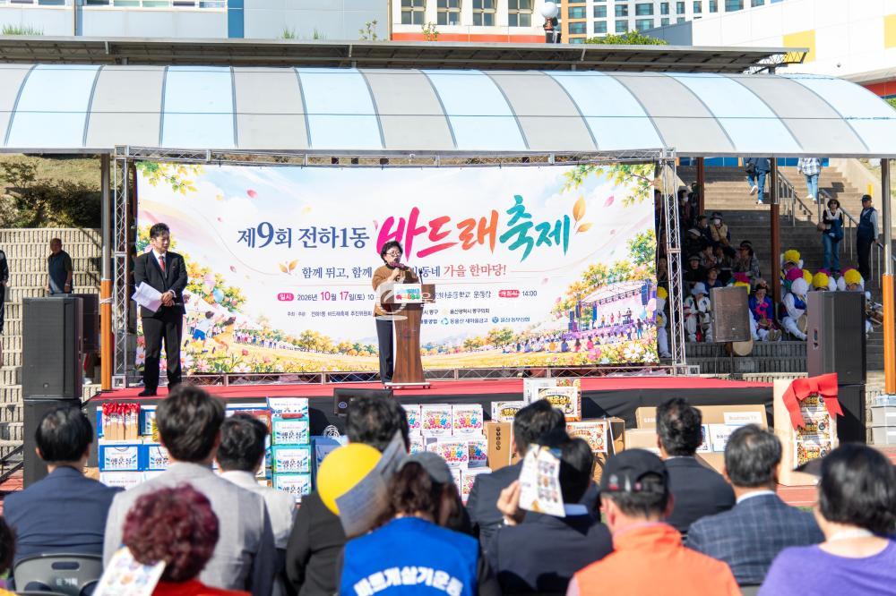 전하1동 바드래축제의 사진