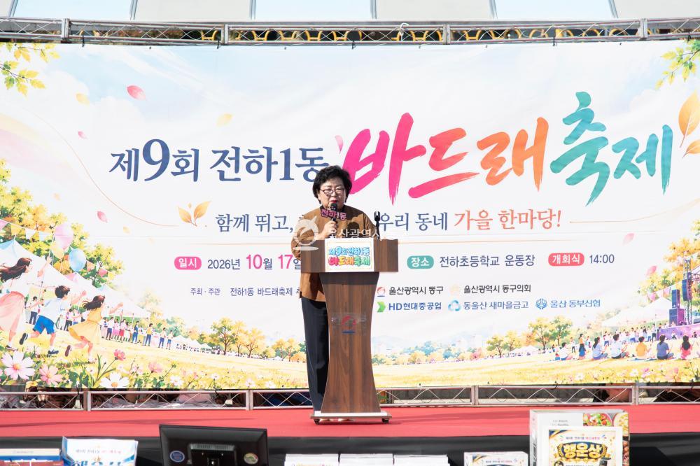전하1동 바드래축제의 사진