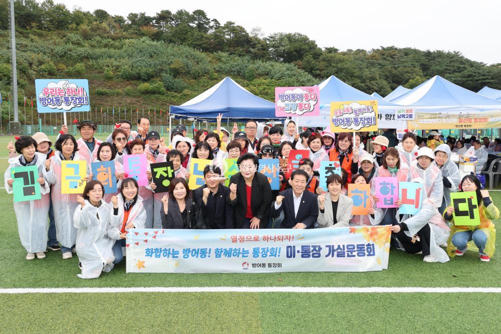 2026 울산 이장 통장 가실운동회의 사진
