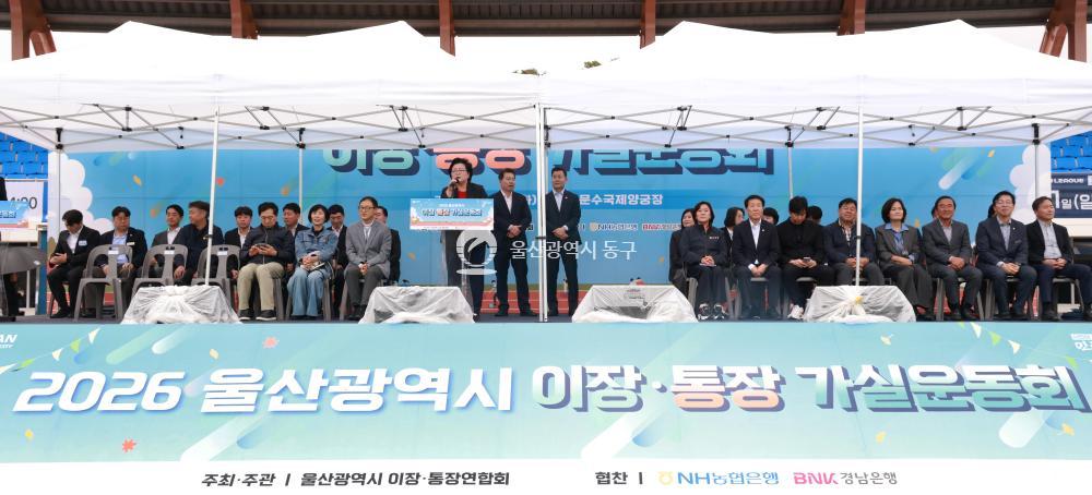 2026 울산 이장 통장 가실운동회의 사진