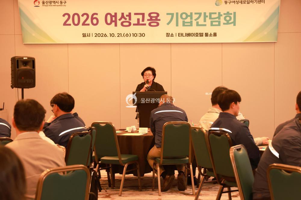 동구여성새일센터 여성고용 기업간담회의 사진