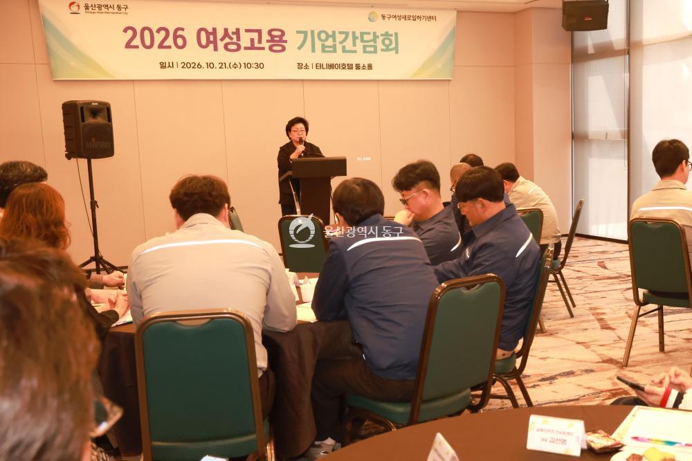 동구여성새일센터 여성고용 기업간담회의 사진