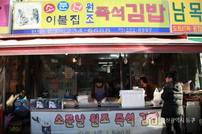 남목시장 원조즉석김밥