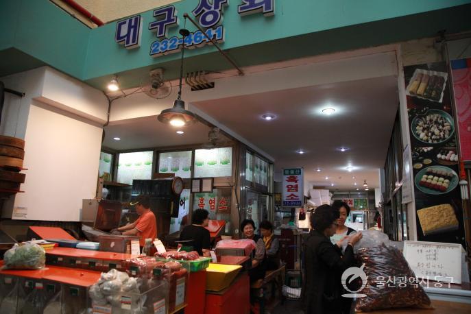 동울산시장 대구상회