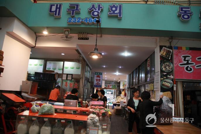 동울산시장 대구상회의 사진