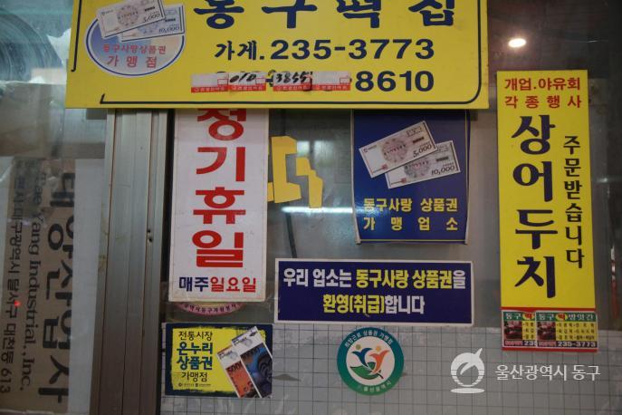 동울산시장 동구떡집