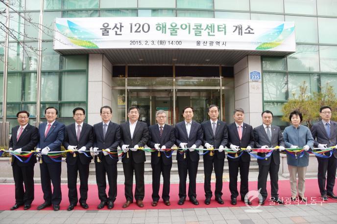 울산 120 해울이콜센터 개소