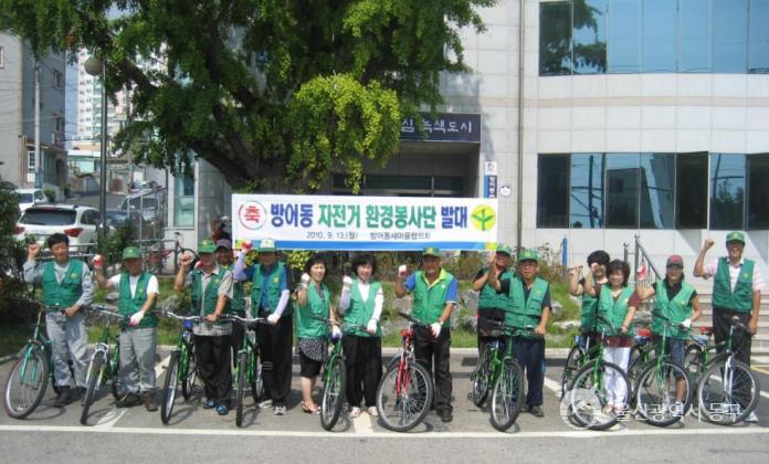 방어동 자전거 환경봉사단 발대 의 사진