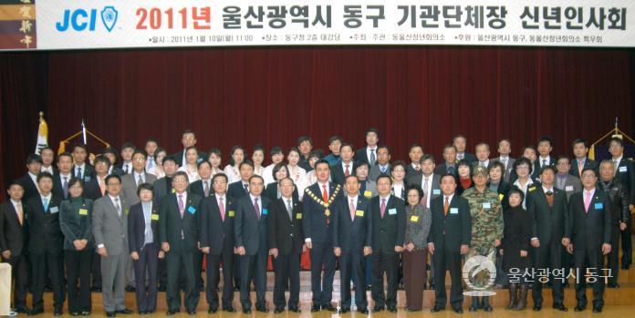 2011년 울산광역시 동구 기관단체장 신년인사회 의 사진