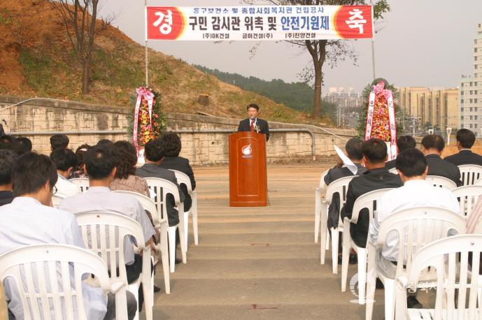 동구보건소 및 종합사회복지관 건립 의 사진